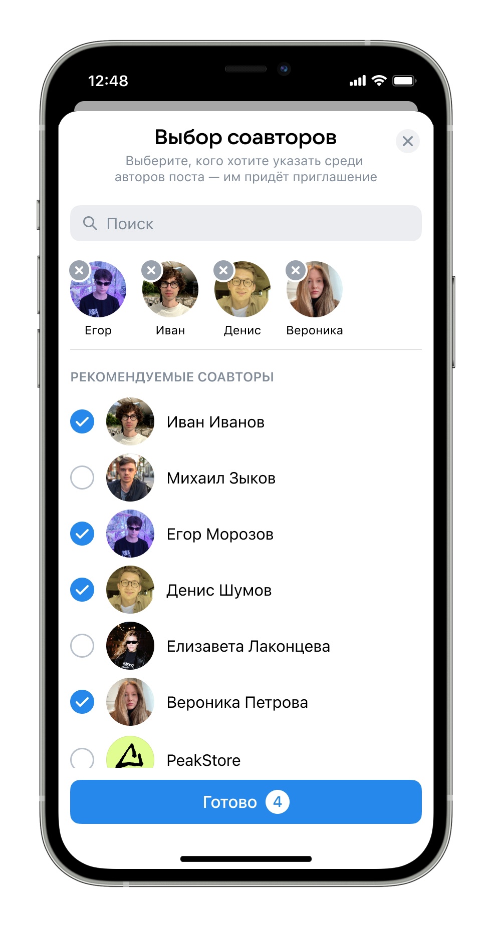 Как добавлять соавторов в посты