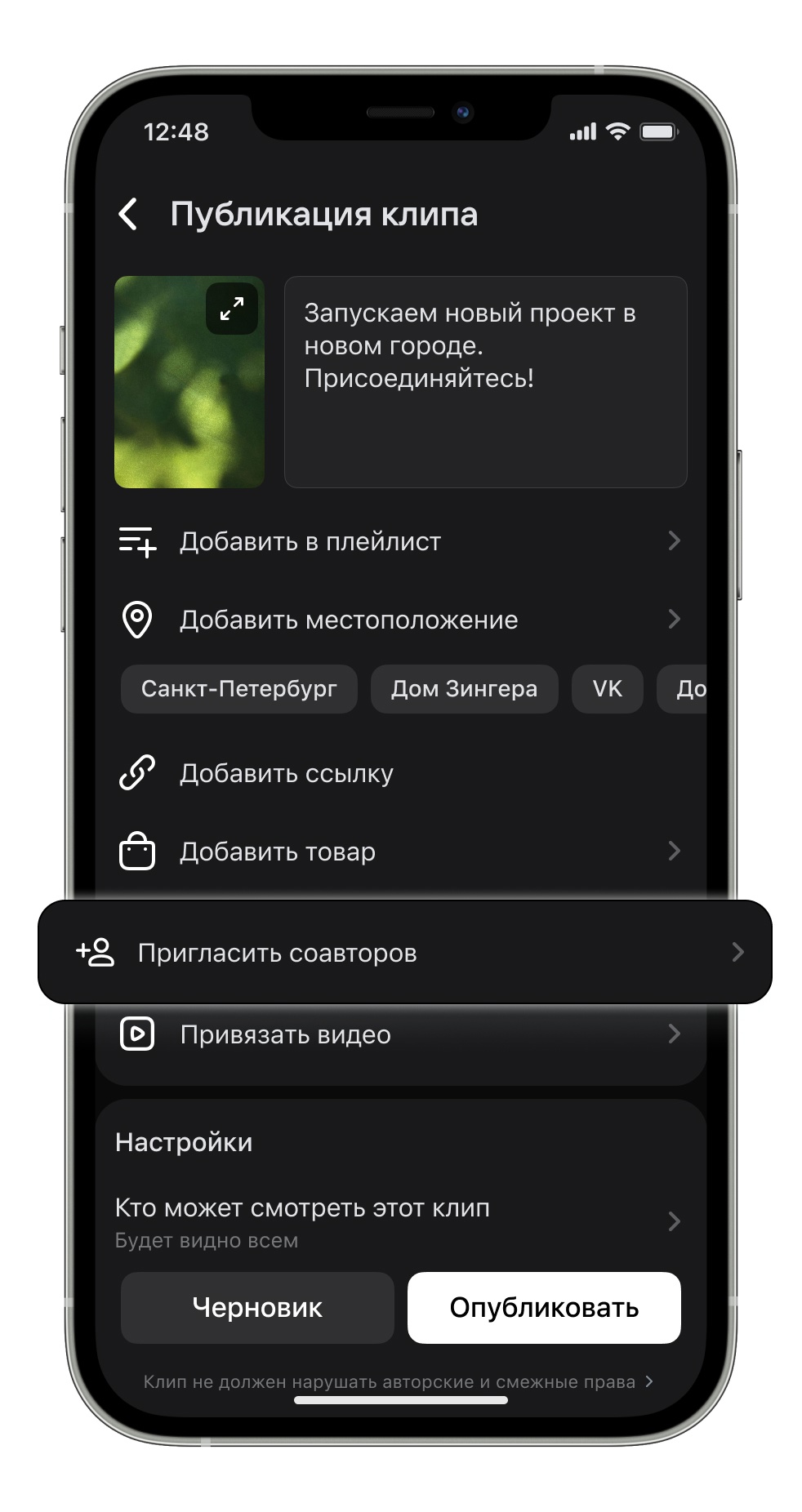 Как добавлять соавторов в клипы