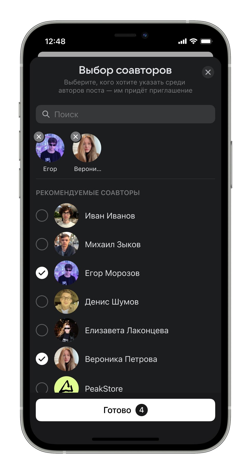 Как добавлять соавторов в клипы