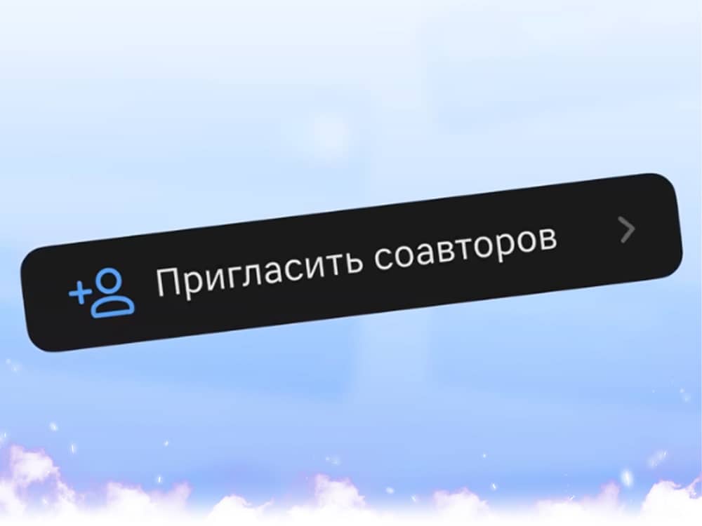 Соавторство ВКонтакте: совместная публикация постов и клипов