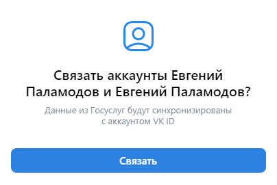 Подтверждаете доступ