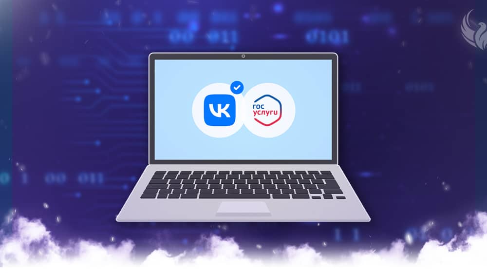 Верификация аккаунта ВКонтакте (VK, ВК) через Госуслуги и банки