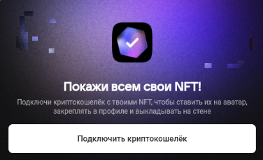 Подключить криптокошелек