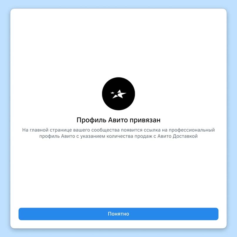 Step 8. After successfully linking your profile, you will receive a notification as in the photo.