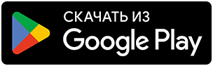 Скачать для Android
