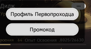 Активация промокода в игре