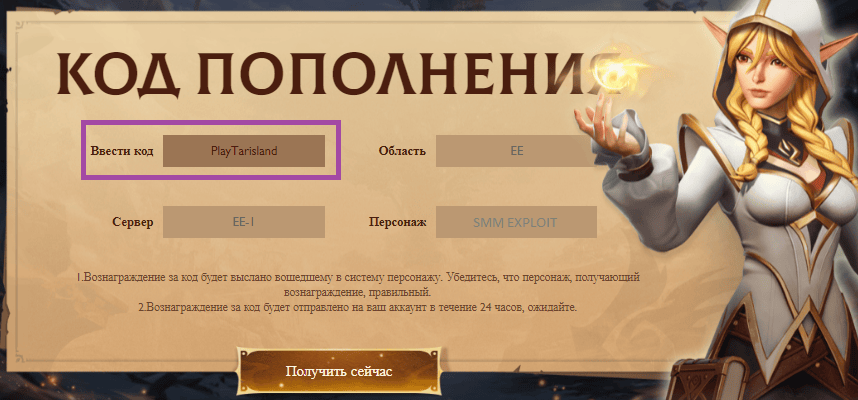 Активация промокода в игре
