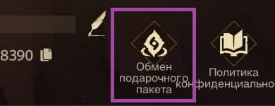 Активация промокода в игре