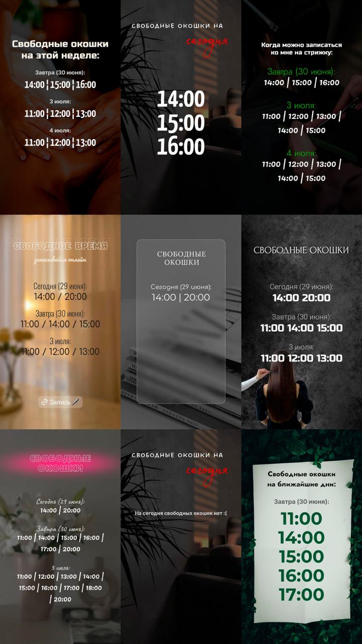 Примеры сгенерированных сторис