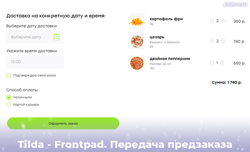 Интеграция Тильда - Фронтпад (Tilda - Frontpad) 450р | SMM Exploit